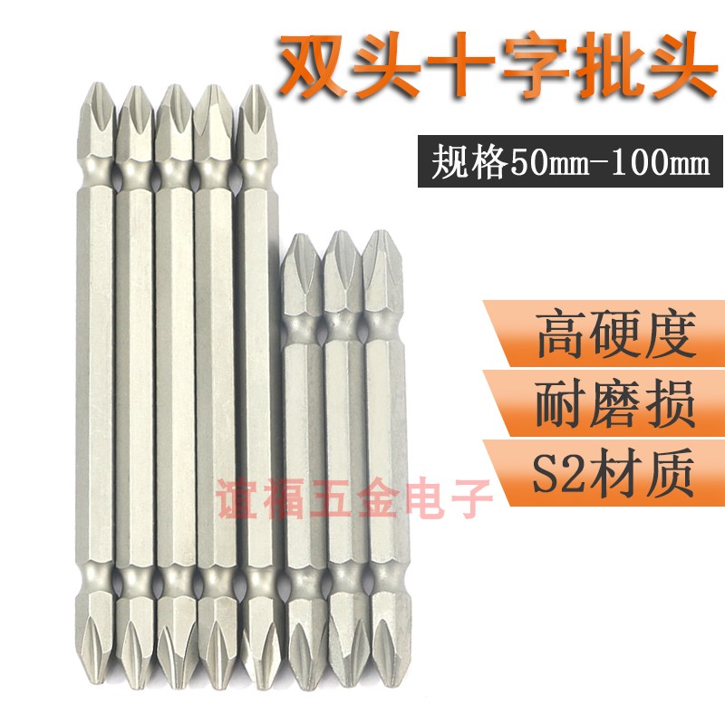 双头十字风批头SSH1/4*65*2#电动螺丝刀头电钻批头75 100mm电批咀