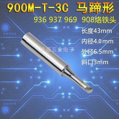 烙铁头恒温936焊台焊咀马蹄头
