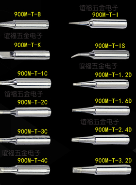 936烙铁头900M-T-IBK2C3C4C马蹄形D型扁咀K刀头B圆尖I细尖烙铁咀