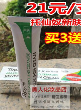 【买3送1】托仙奴新肤美颜霜TS-868补水保湿滋润肌肤正品美容院