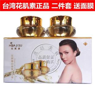 花肌素堂二合一日晚霜原液補(bǔ)水保濕 正品 抗皺化妝品