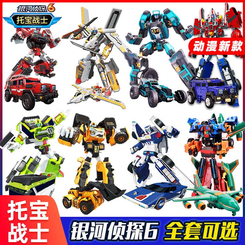 新款托宝战士银河侦探6第六季玩具铁拳悍将汽车拖宝兄弟机甲合体