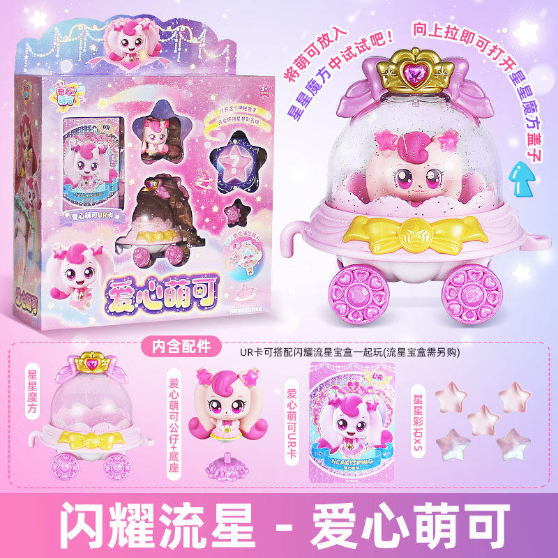 奇妙萌可闪耀流星明星收藏套装互动感应游戏机儿童女孩玩具生日礼