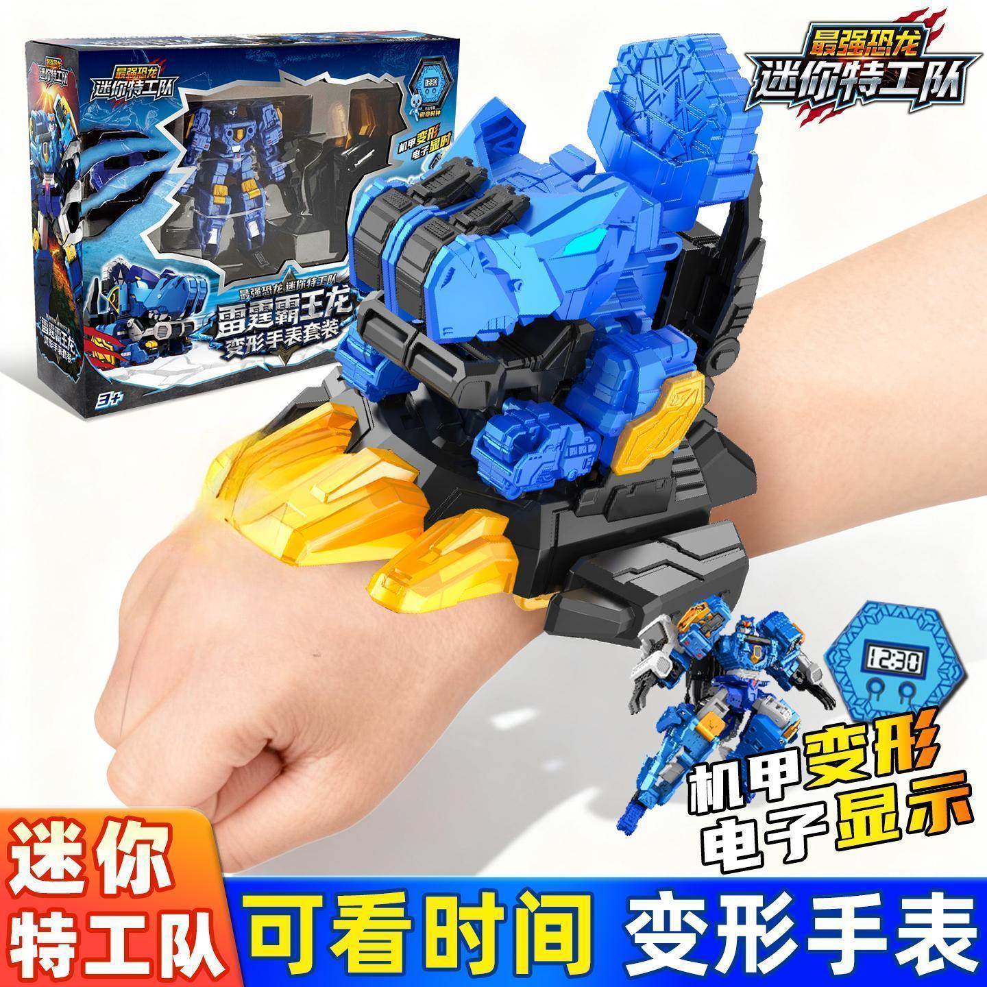 新品迷你特工队强恐龙8豪华霸王龙第八季变形手表套装男孩玩具