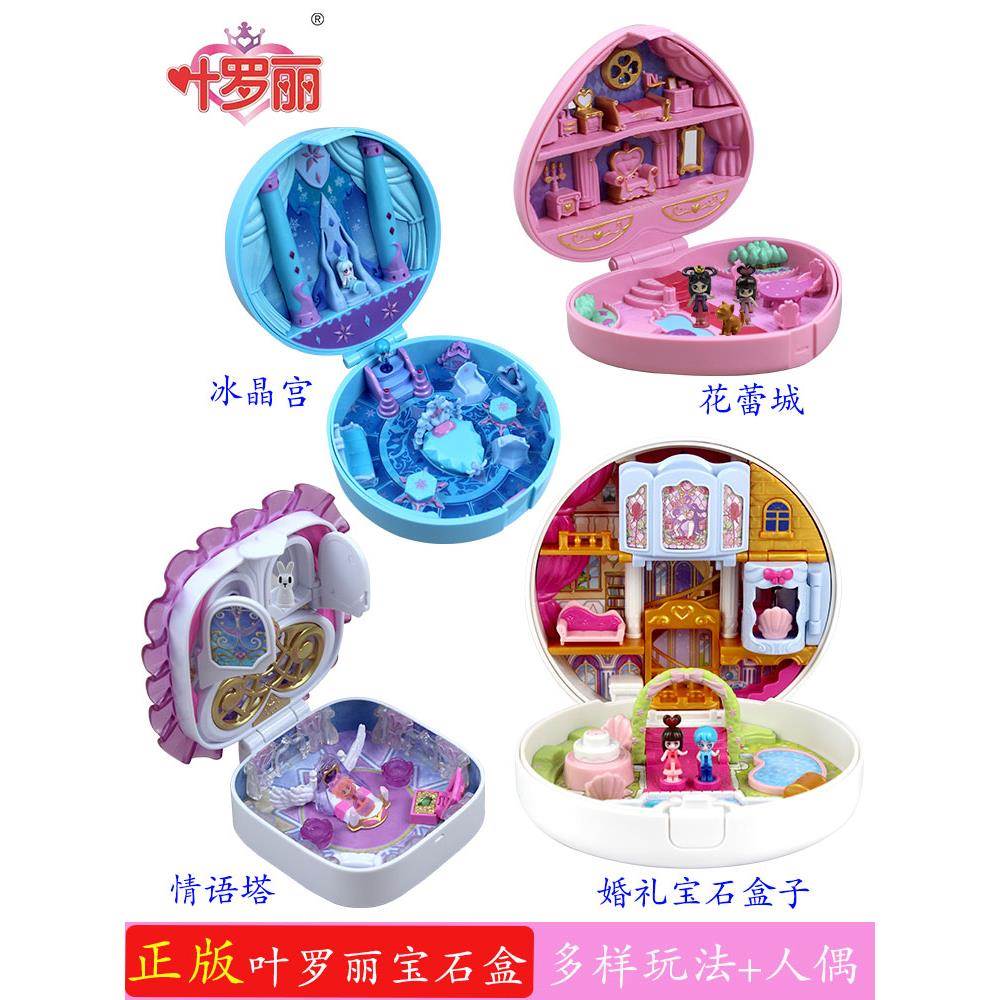 叶罗丽宝石盒子娃娃的房子家珑贝宫梦夜城华丽冰晶宫过家家玩具