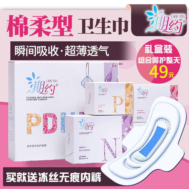 期约卫生巾礼盒装茶多酚姨妈巾护垫日夜用组合亲肤超薄熟睡不侧漏