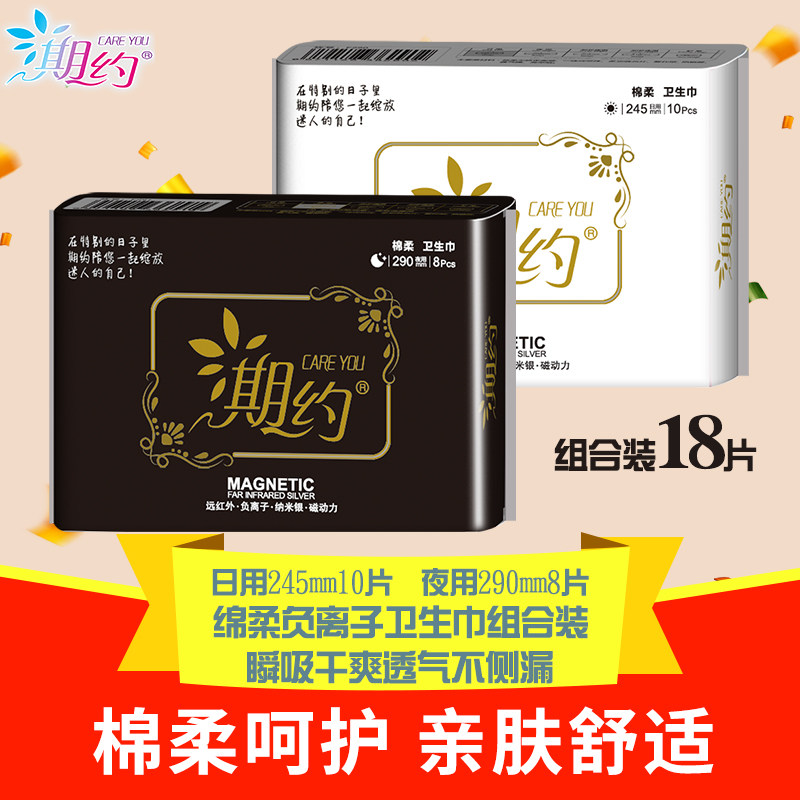 期约负离子卫生巾日用夜用少女姨妈巾超熟睡棉柔薄速吸不侧漏18片