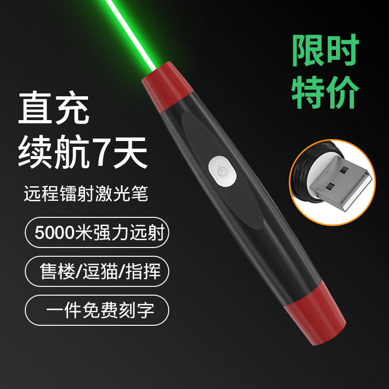魅喜激光笔沙盘售楼usb充电射笔售楼盘指示笔镭射灯激光手电刻字,文具电教/文化用品/商务用品,激光笔,淘宝优惠券,粉丝福利购,淘宝优惠卷