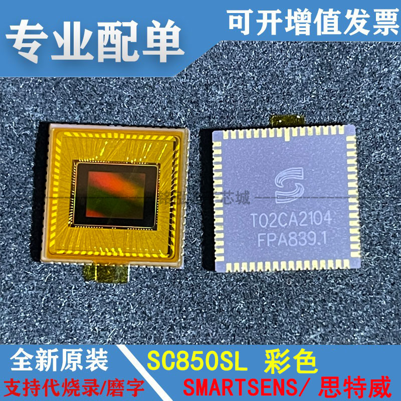 SC850SL 800万像素彩色图像传感器 MIPI接口可替代IMX334全新