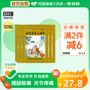 羚锐壮骨麝香止痛膏药贴风湿关节痛舒筋腰椎贴活血膏膝盖疼筋骨贴