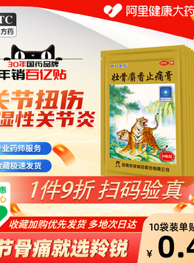 羚锐壮骨麝香止痛膏药贴两只老虎膏药活血膏膝盖疼筋骨贴消炎贴膏