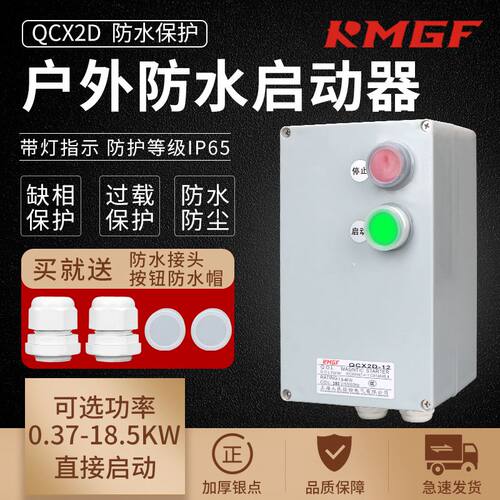 KMGF保护器防尘防水转堵缺相