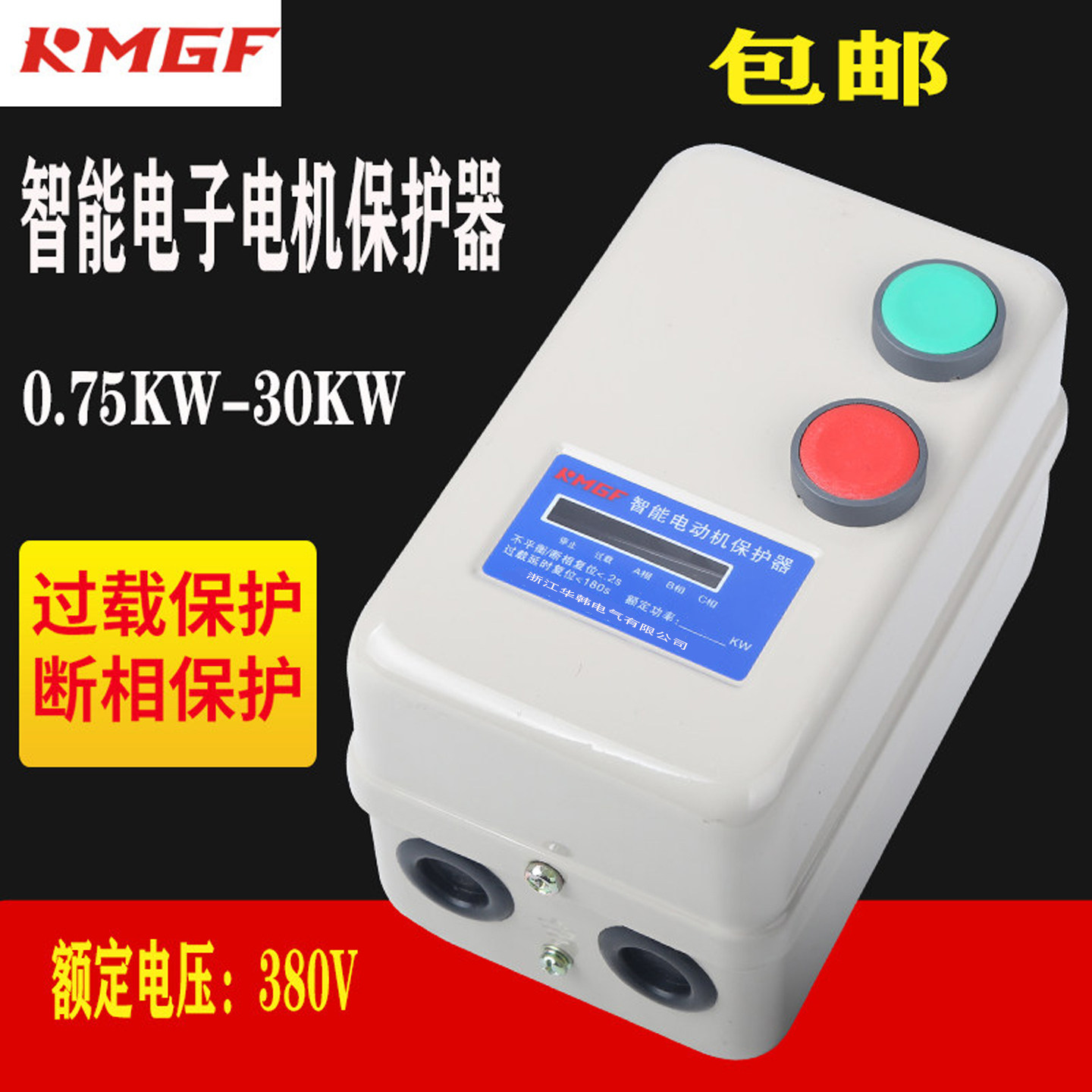 KMGF磁力启起动器运行指示灯380V风机水泵过载缺相电机保护箱开关