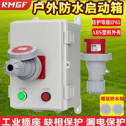 KMGF磁力启动器控制箱带漏电过载