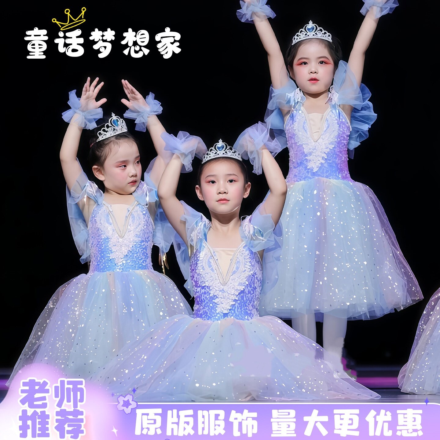童话梦想家儿童舞蹈服蓬蓬裙亮片公主裙纱裙公主的梦想元旦演出服,童装/婴儿装/亲子装,儿童演出服,淘宝优惠券,粉丝福利购,淘宝优惠卷