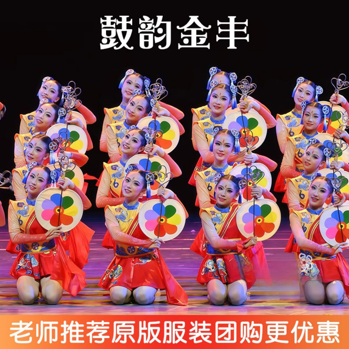 鼓韵金丰儿童古典舞蹈服