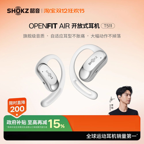 SHOKZ/韶音 OpenFit Air T511健身跑步学生运动骑行无线蓝牙耳机