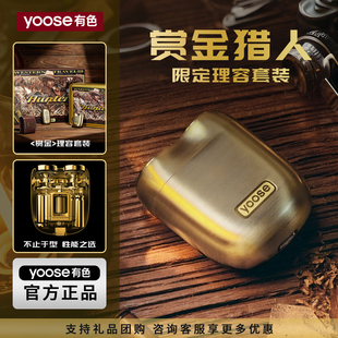 yoose/ 有色赏金猎人剃须刀男士电动刮胡刀理容套装便携送男朋友