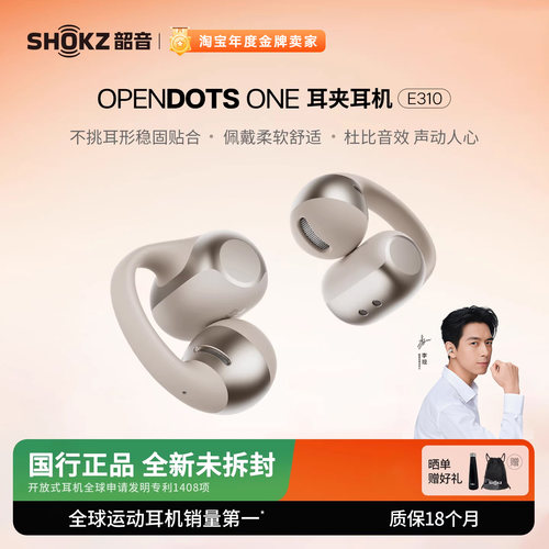 Shokz韶音动钛圈OpenDots ONE E310耳夹式蓝牙耳机开放式跑步无线