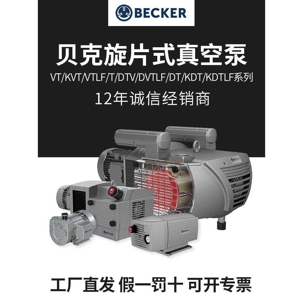 德国BECKER贝克旋片式真空泵工业用无油kvt3.80贝壳气泵vt4.40/25