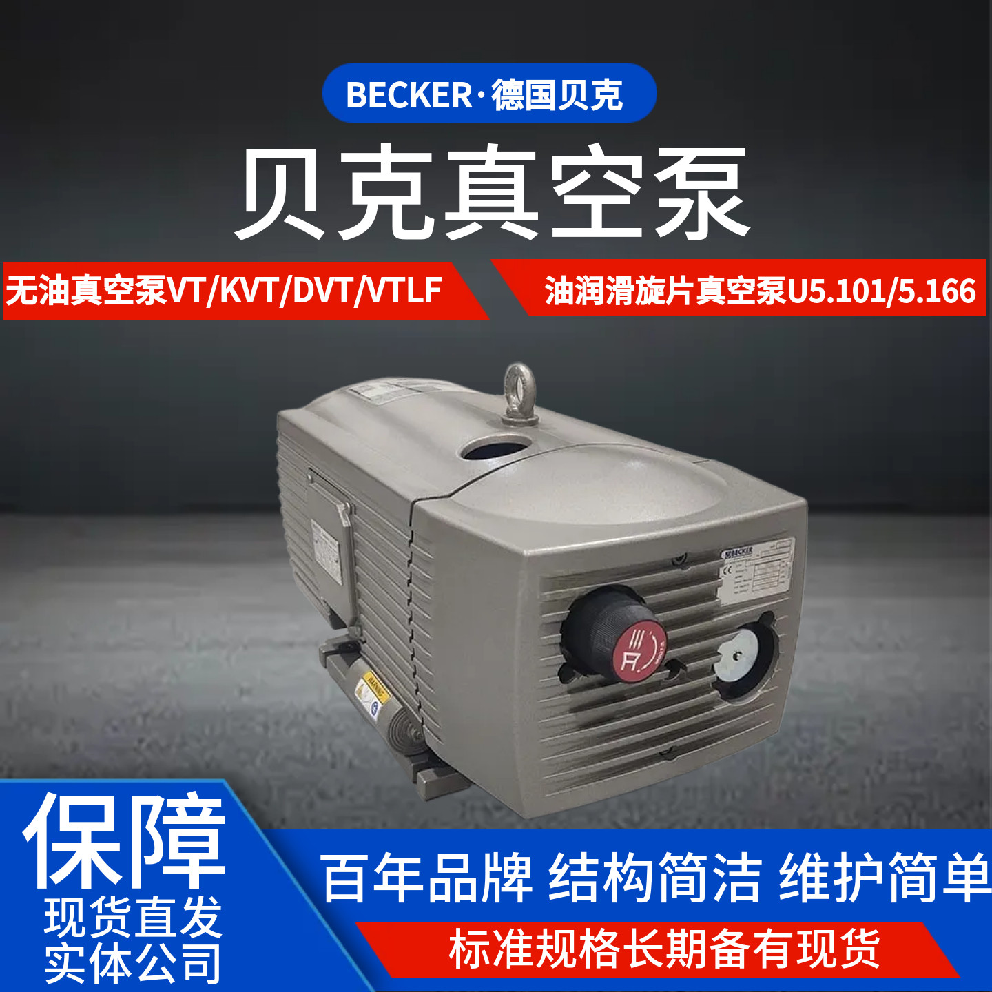 贝克真空泵BECKER/VT4.25//KVT/DVT3.80/T4.25/DT4.25碳片石墨片