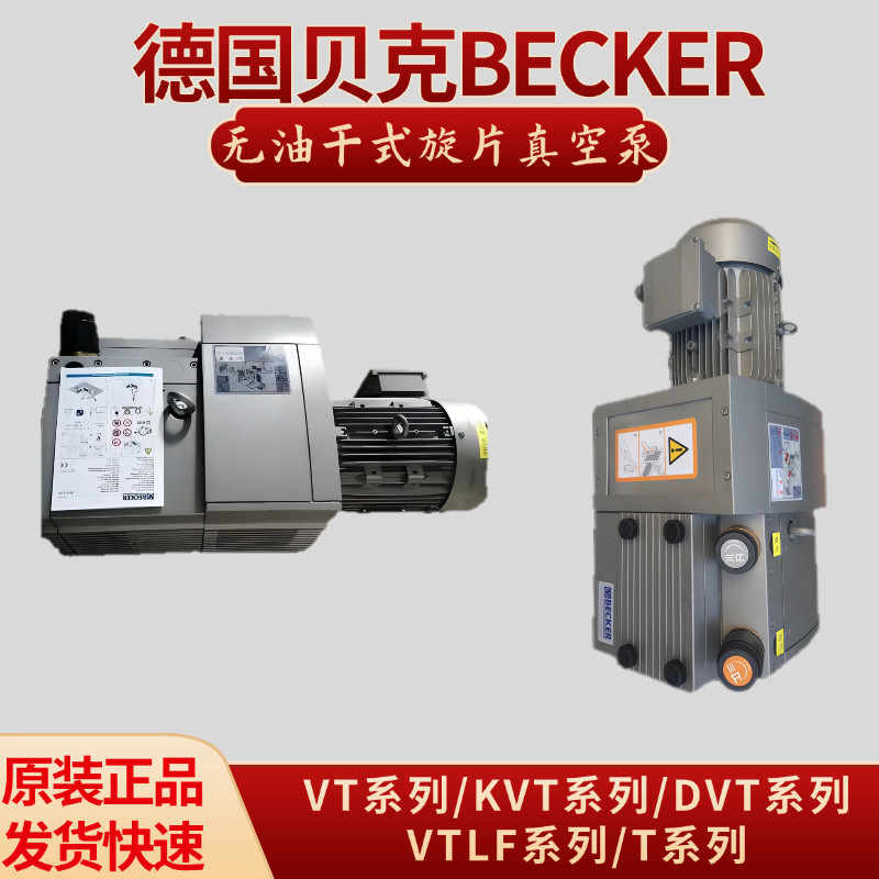 贝克真空泵工业用干旋片真空泵包装机真空泵 DVT3.80德国BECKER