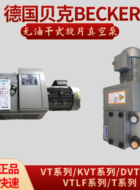 贝克真空泵工业用干旋片真空泵包装机真空泵 DVT3.80德国BECKER