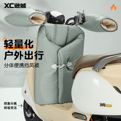 逊城保暖防风通用分体款