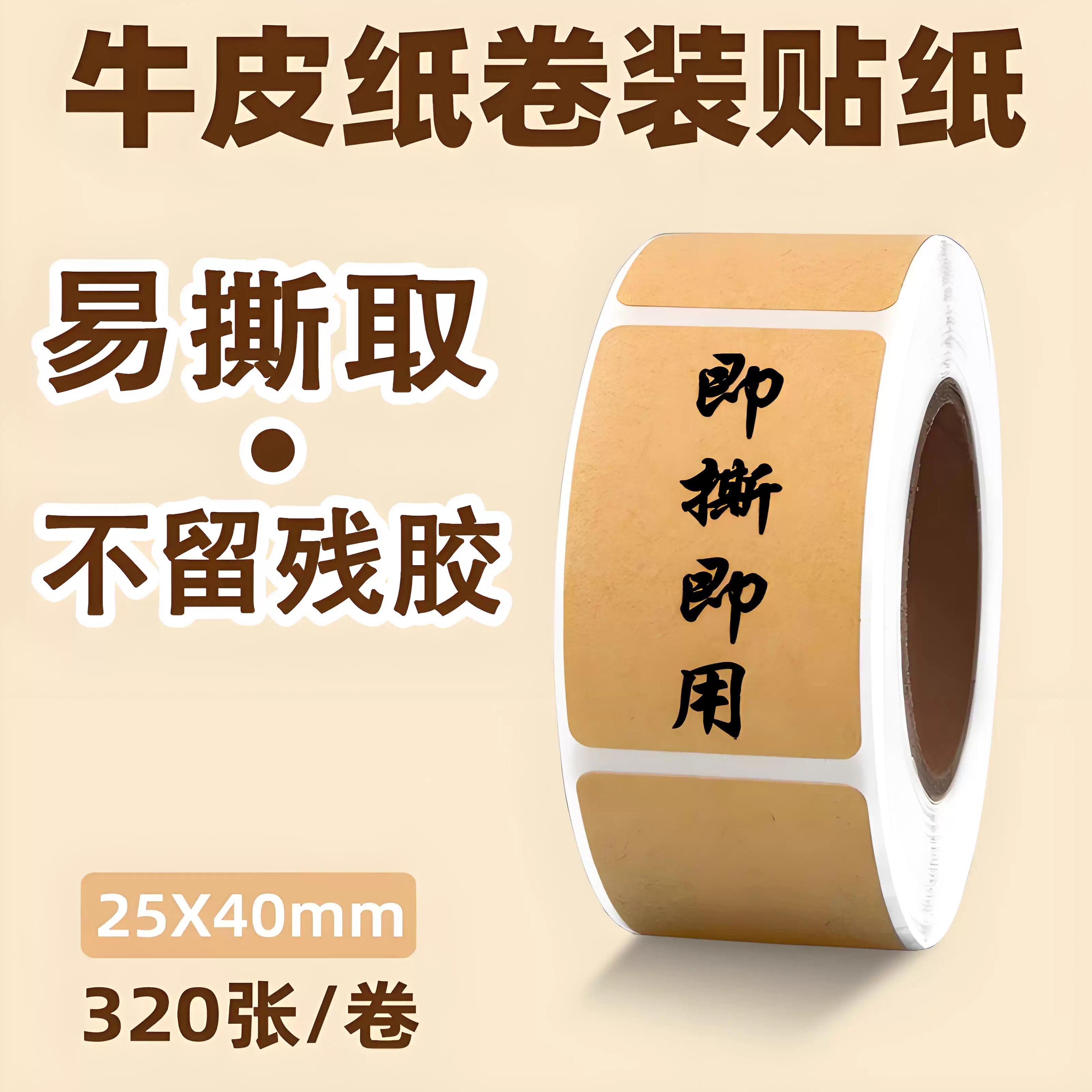 牛皮纸不干胶标签贴纸不粘胶无痕手写价格姓名调料酱油分类记号贴上门取件可撕防水自粘便签口取纸记号贴多用