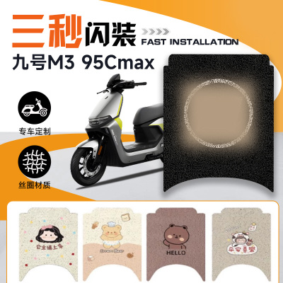 九号M395CMAX专用电动车95C脚垫9号电车MAX配件电瓶车防水脚踏垫