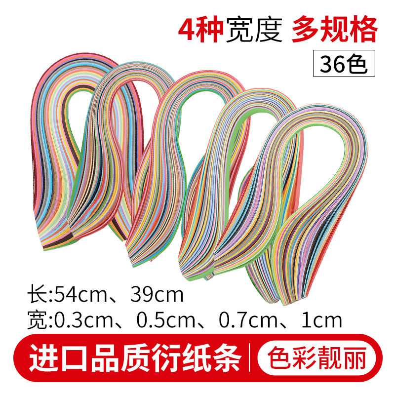 衍纸条套装 高品质36色渐变色手工材料包学生进口彩色纸条工具套装