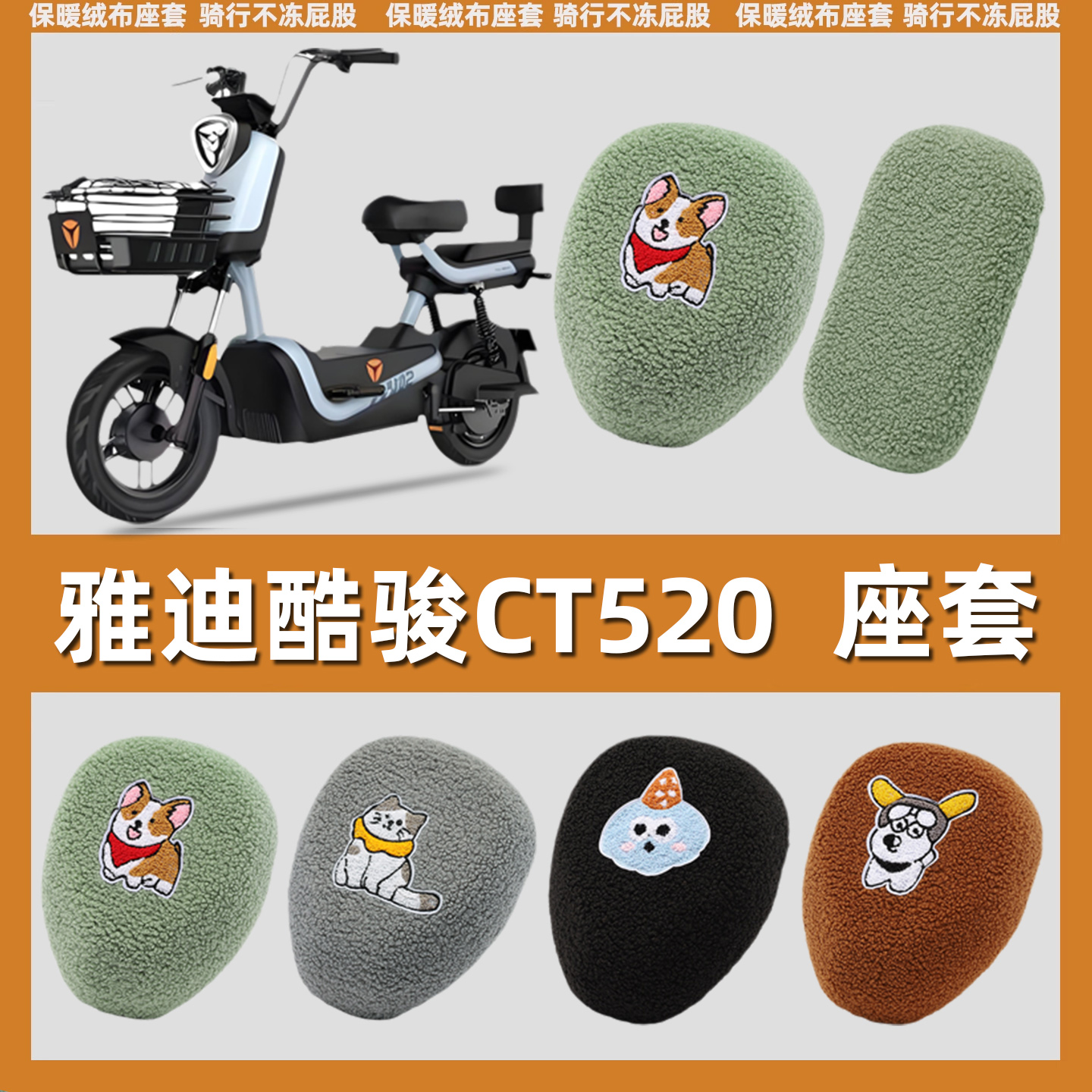 逊城电动车坐垫套加绒保暖