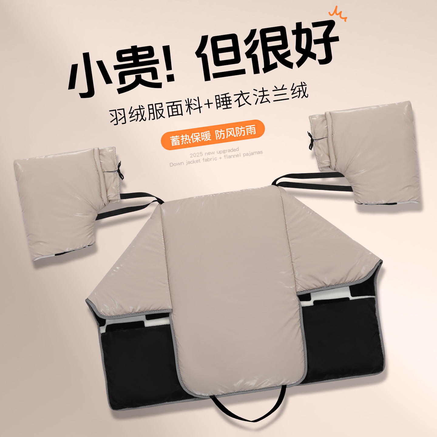 逊城防雨通用法兰绒挡风被