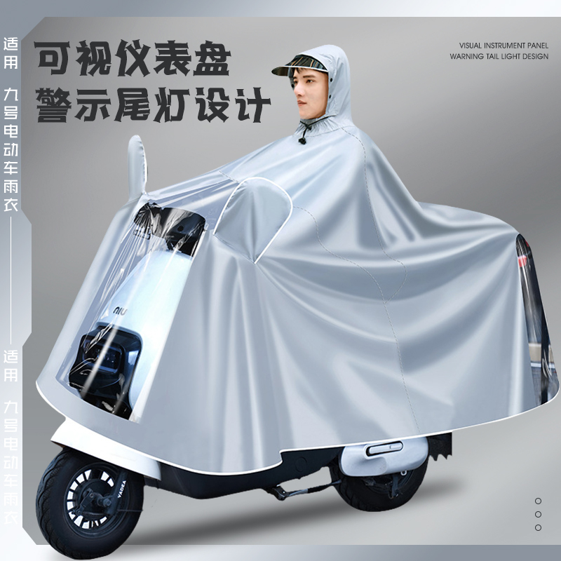 逊城九号电动车使用者电动车雨衣
