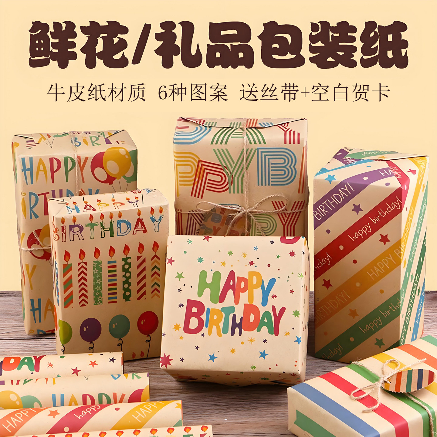 礼物包装纸牛皮纸生日礼盒儿童卡通可爱彩纸复古包花纸包书纸大张加丝带打包材料超大尺寸圣诞节高级感礼品纸