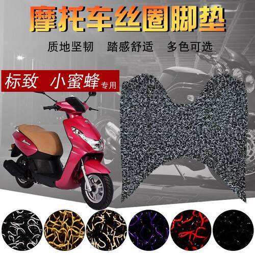 适用于标致kisbee100小蜜蜂/小怪兽电动车QP100T-12C丝圈踏板脚垫