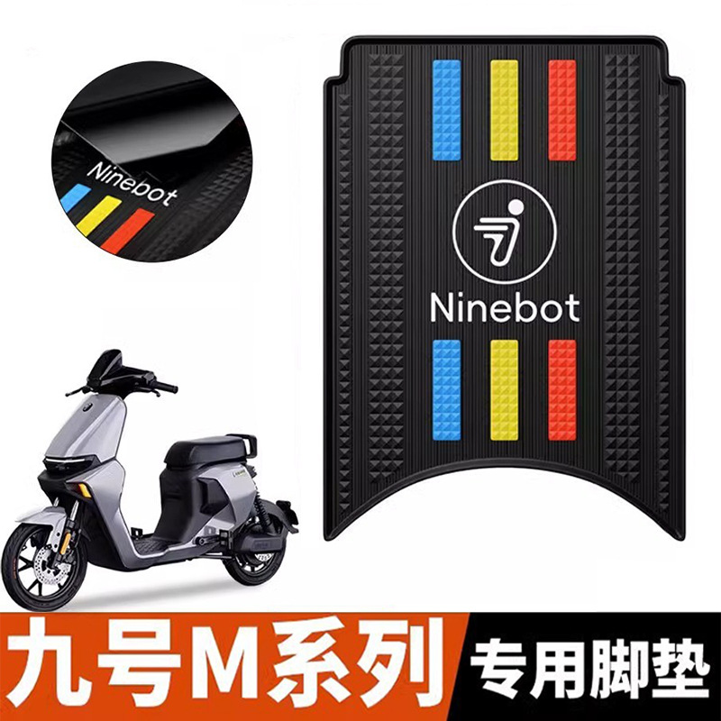 适用九号电动车m95c脚垫m85c/m80cM系列改装配件防水脚踏垫子防滑