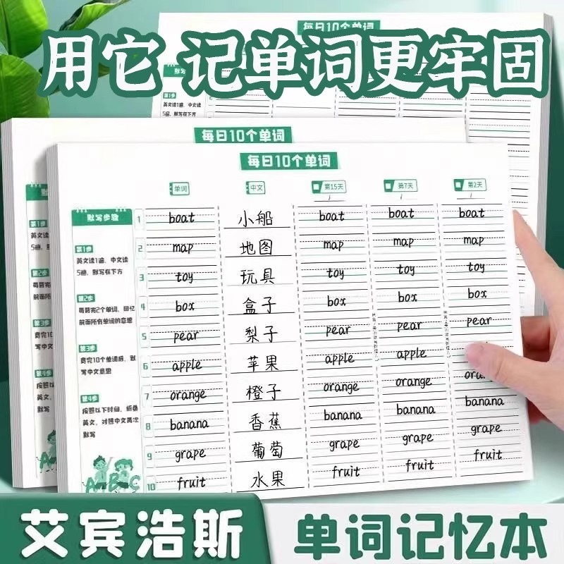 抖音同款小学生专用艾宾浩斯遗忘曲线记忆法每日10词英语单词本默写本加厚英文听写本b5生词本米色护眼纸学习