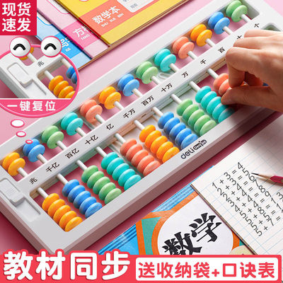 算盘小学生用二年级下册数学珠心算儿童珠算二五5珠13档15档17档7盘多功能幼儿园一年级教具学习专用用品