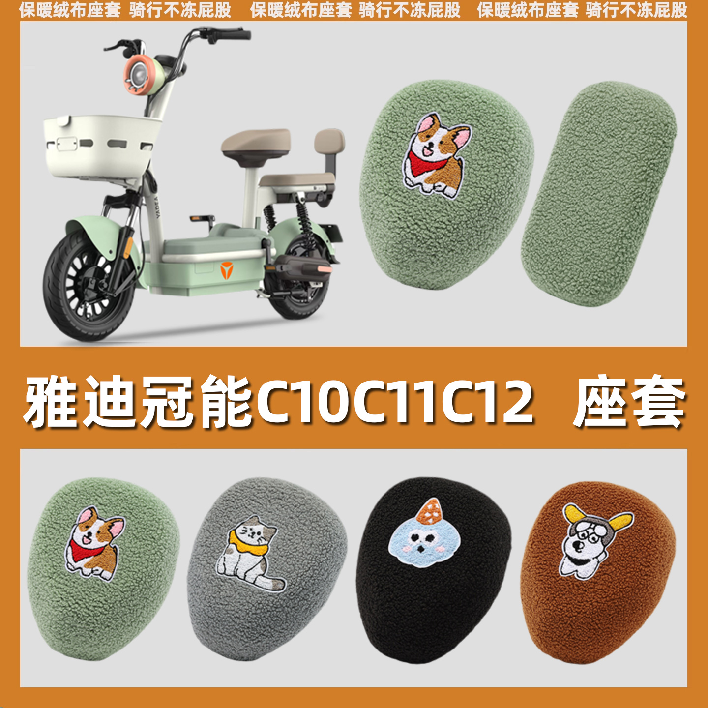 逊城电动车坐垫套加绒保暖