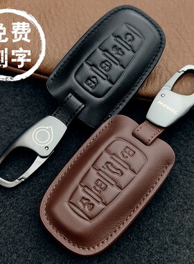 NAUGHTY/车顽皮哈弗钥匙套H6大狗M6H9h2h4f7f5长城炮保护套扣刻字