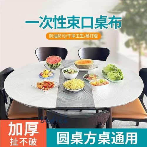 【加大加厚】一次性桌布长方形圆形松紧带防油餐桌台布流水席通用