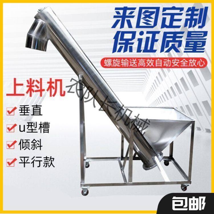 螺旋上料机立式不锈钢绞龙蛟龙提升机颗粒自动尿素粉末垂直输送机