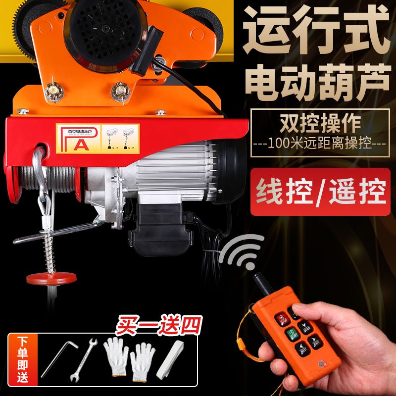 电动葫芦220V吊机家用小型升降 提升起重机1吨行车移动航吊带跑车