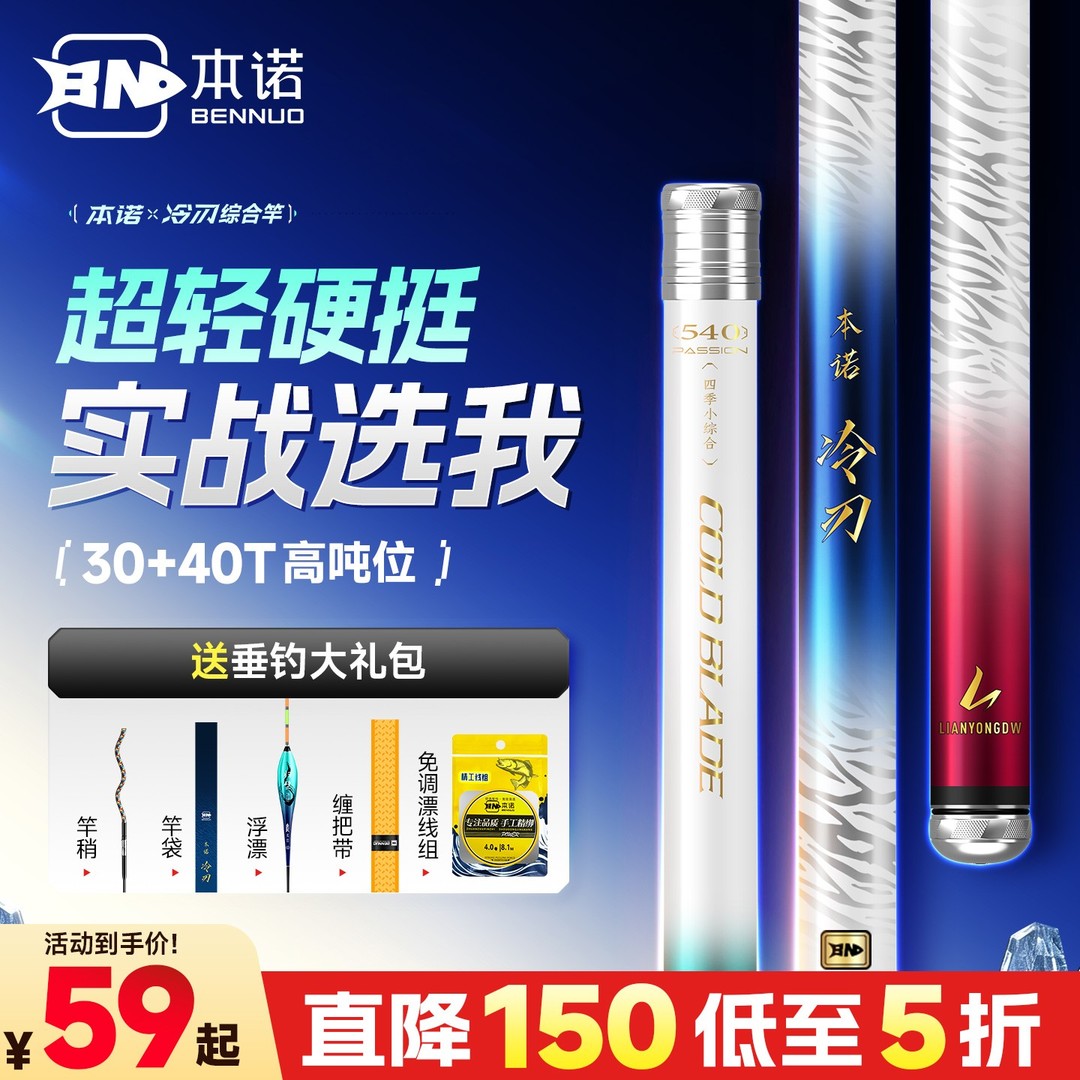 本诺新款冷刃鱼竿超轻超硬碳素钓鱼竿手竿台钓竿小综合鲢鳙大物竿