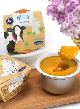 日本零食果冻田中制馅北海道布丁南瓜味牛奶味鸡蛋味布丁推荐!