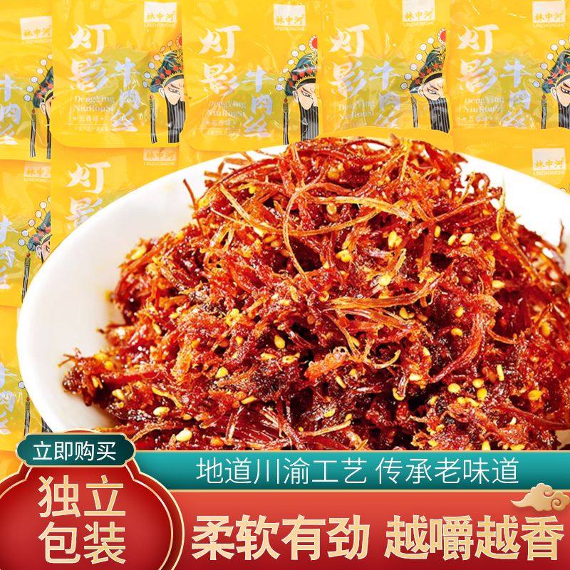 灯影牛肉丝香辣美味小袋装麻辣鲜香整箱休闲零食小吃独立包装