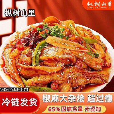 枞树山里椒麻大杂烩无骨鸡爪麻辣熟食贡菜卤味零食休闲解馋小食品
