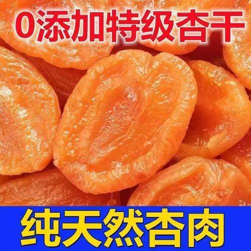 新疆无核金杏干酸甜无蔗糖杏肉红杏干糖人放心吃孕妇小解馋零食