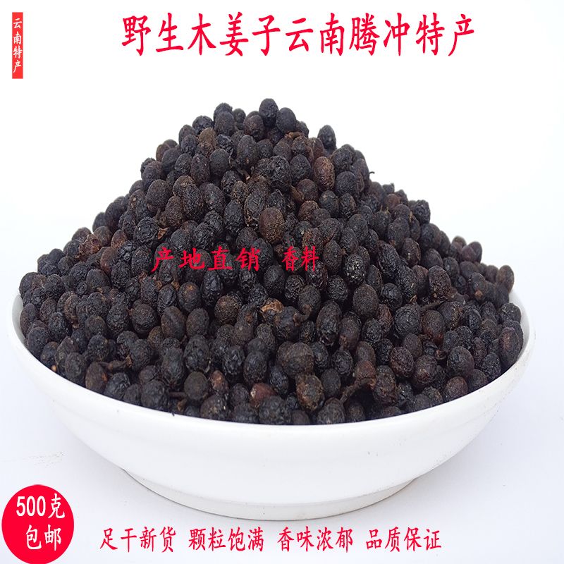 野生木姜子山苍籽荜澄茄 山胡椒木江子云南特产当年新货无添加